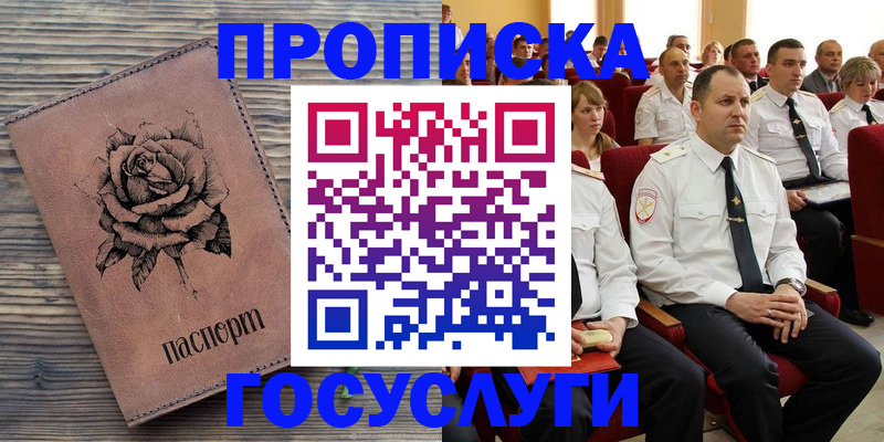 купить прописку в Калуге